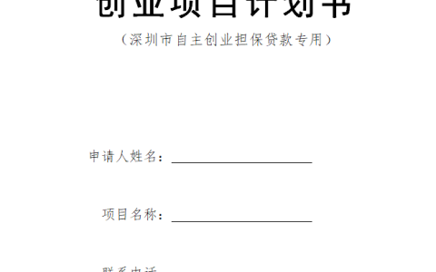 项目投资计划书模板，大学生创新创业融资方案怎么写