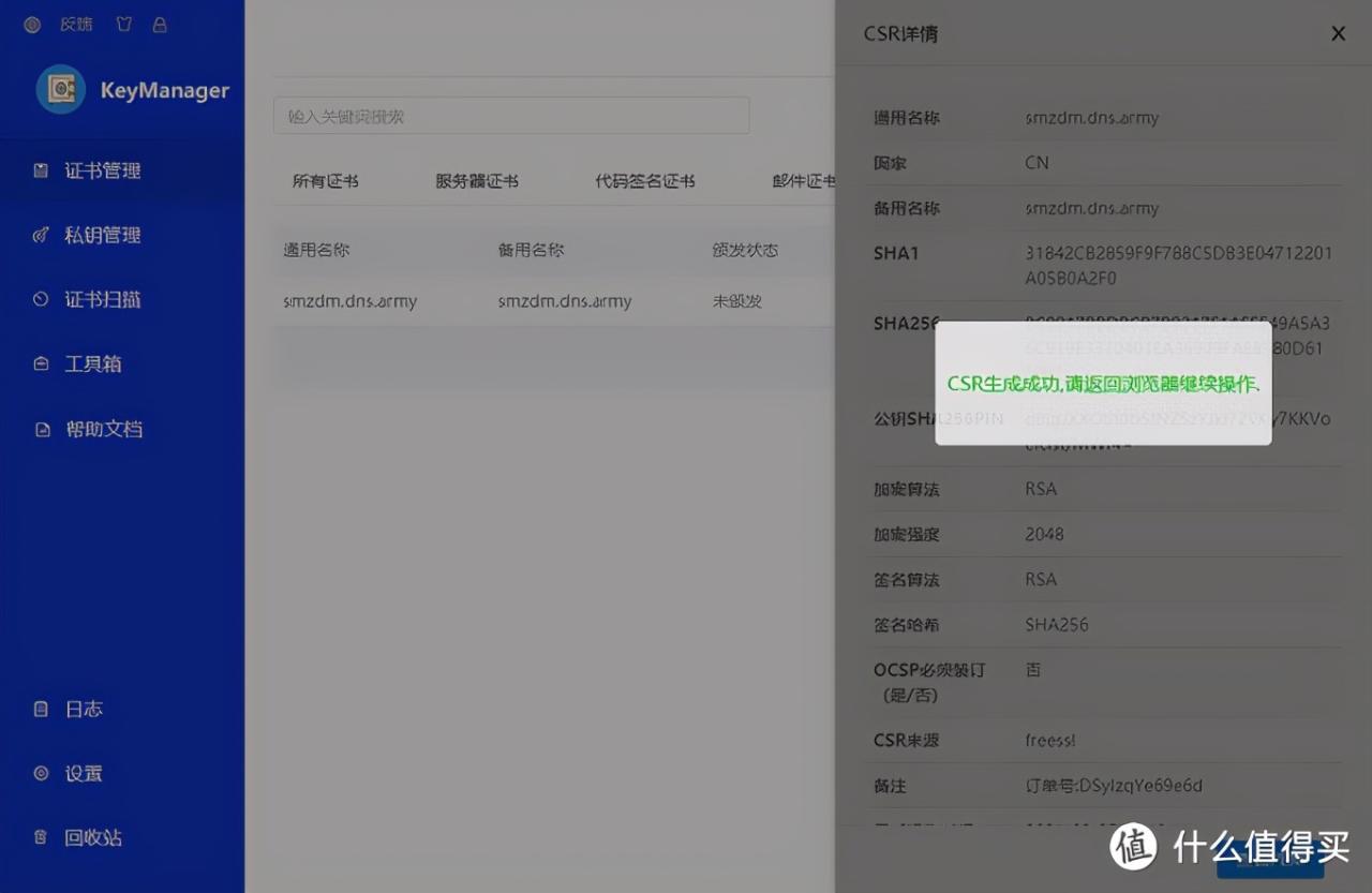 手把手教你给群晖申请免费域名+配置DDNS+领取SSL证书