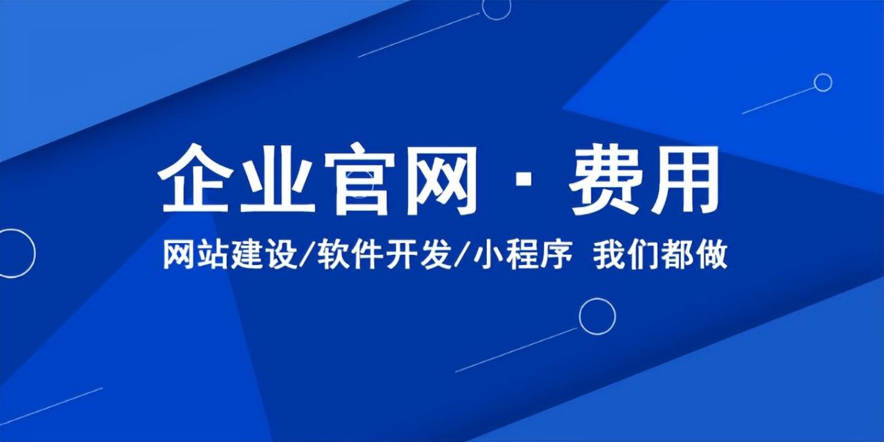 现在制作一个企业官网需要多少钱