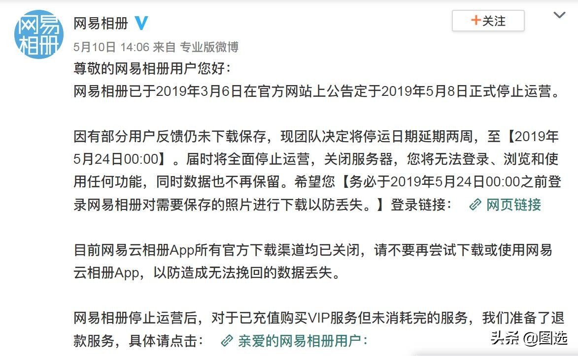 最新消息，你存在网易相册的照片可以找回来了