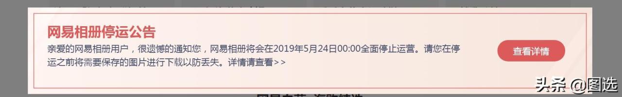 最新消息，你存在网易相册的照片可以找回来了