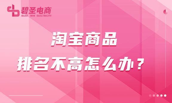 淘宝搜索排名优化