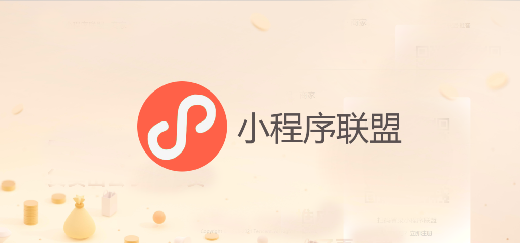 小程序联盟怎么开通