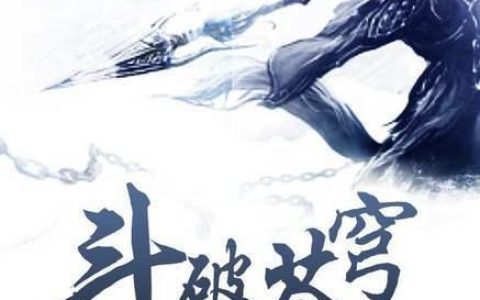 经典网络小说排行榜前十名有哪些,经典网络小说推荐必看