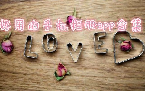 免费网络相册怎么弄,免费网络相册app