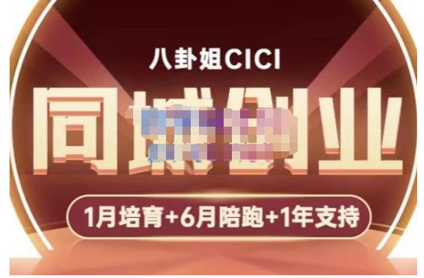 同城创业