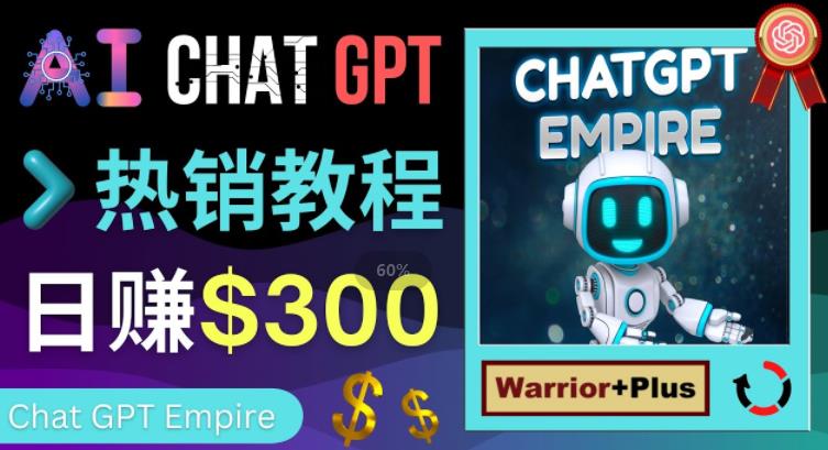 Chat GPT推广