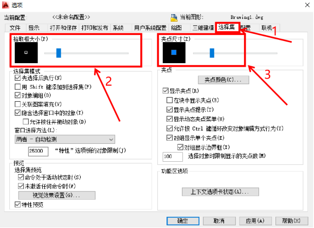 cad选择集怎么设置