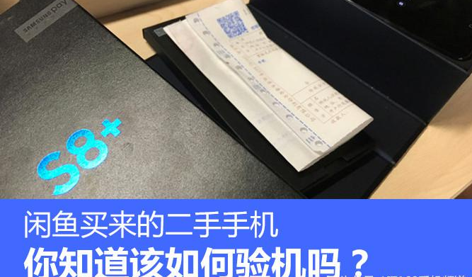 闲鱼验机流程怎么走