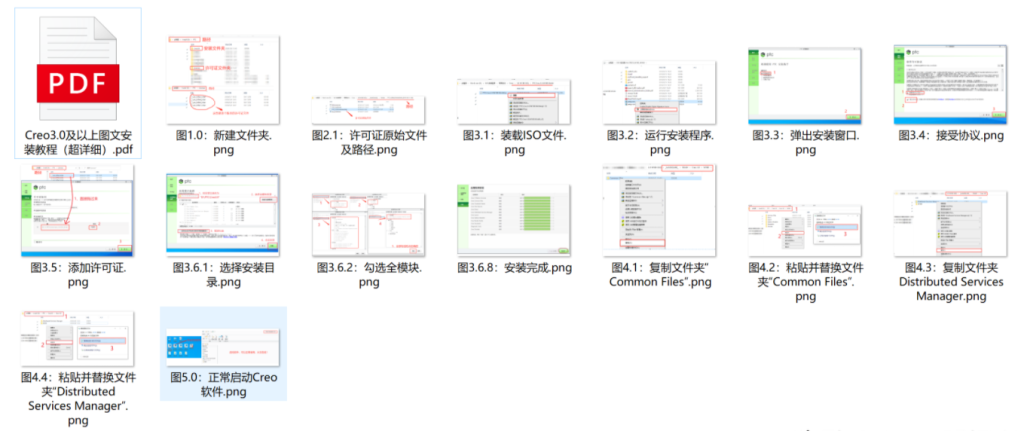 proe安装教程图解