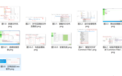 proe安装教程图解,超详细干货初学者一看就会