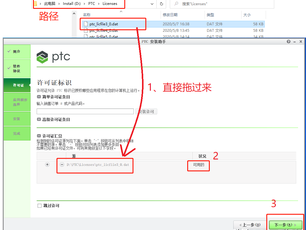 proe安装教程图解