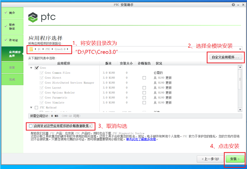proe安装教程图解
