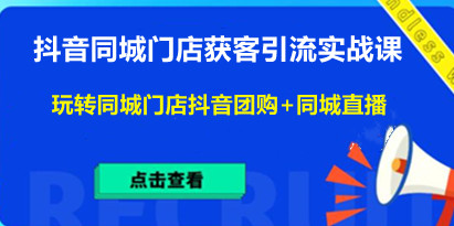 抖音同城