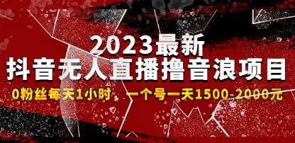 抖音无人直播
