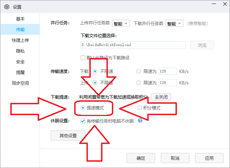 百度网盘免费加速技巧