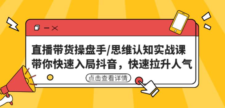 直播带货