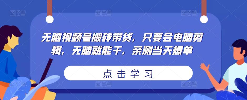 视频号带货怎么做