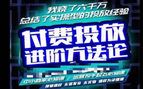 抖音广告怎么投放,抖音付费投放教程，投6千万总结实操经验