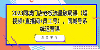 抖音同城号怎么做赚钱