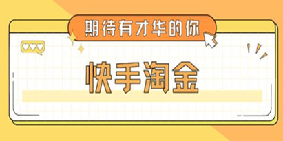快手怎么赚钱
