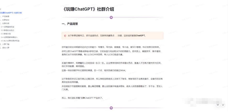 玩赚ChatGPT社群：听说ChatGPT可以用来搞钱？从0到1保姆级教程