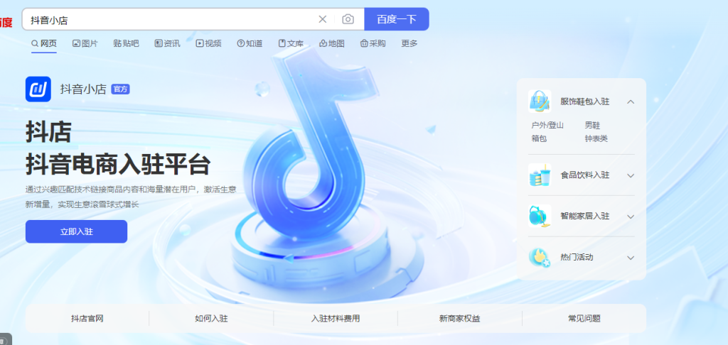 抖店pc端登录入口