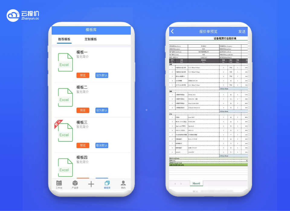 报价软件有哪些