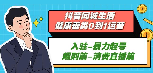 抖音同城推广怎么弄
