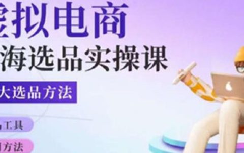 淘宝店铺怎么开,虚拟电商淘系15大选品实用方法