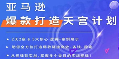 亚马逊跨境电商开店