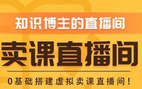 绿幕直播间怎么做,零基础搭建虚拟直播间卖课