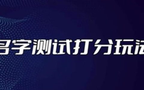 抖音怎么赚钱,爆火抖音名字测试无人直播项目，轻松日赚几百