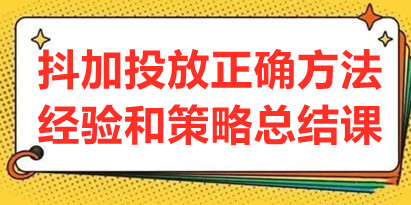 抖加投放最佳时间