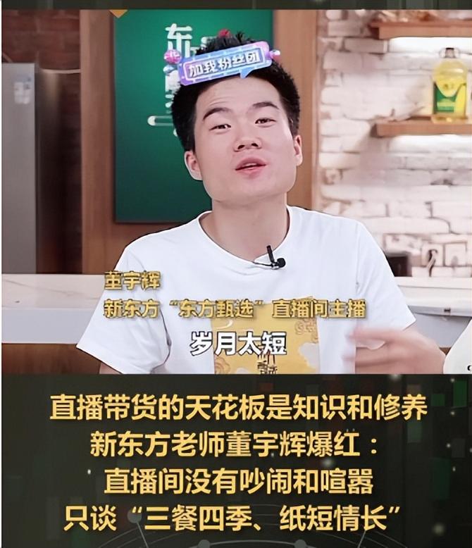 新东方老板直播带货怎么样