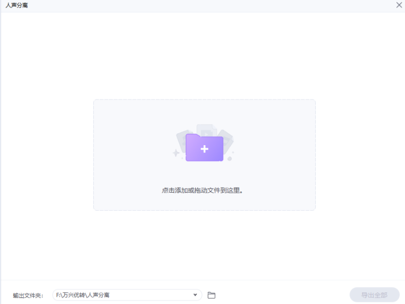 消音软件消人声