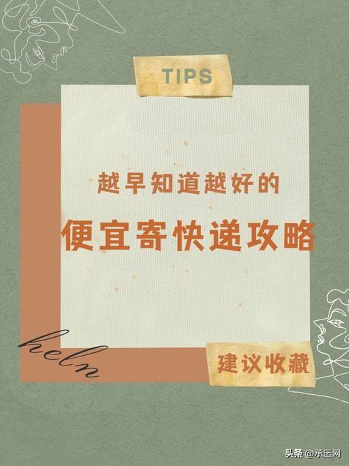 快递邮费怎么算便宜