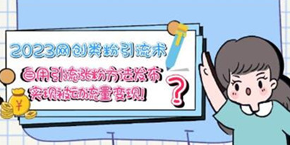 引流推广怎么做