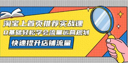 淘宝店铺怎么运营