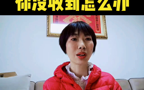 快递显示签收但是没收到货怎么办