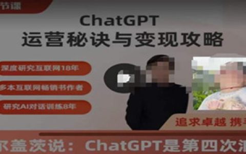 ChatGPT最全面的实用教程