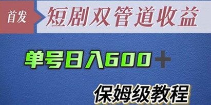 短剧推广怎么赚钱