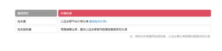 订舱费收费标准