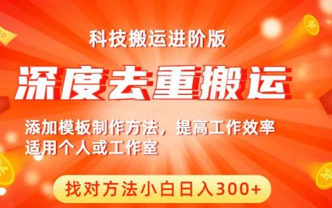 如何做中视频赚钱，中视频撸收益科技搬运，小白日入300+