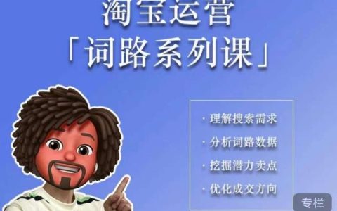 淘宝店铺怎么开，手把手带你理解淘宝关键词背后的需求