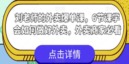 外卖爆单技巧方法