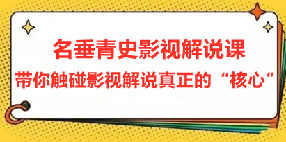 影视解说