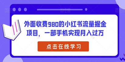 小红书怎么赚钱