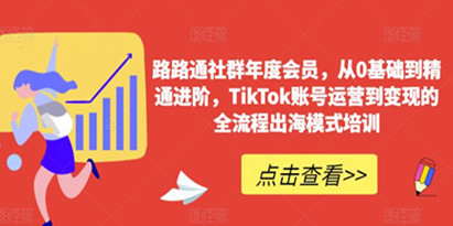 TikTok从0基础到精通