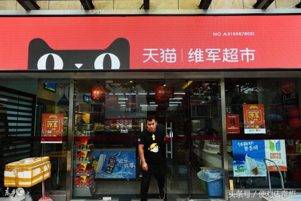 天猫便利店加盟条件及费用